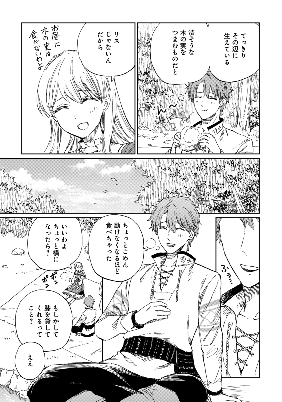 养蜂人与蜜药师新娘 養蜂家と蜜薬師の花嫁 第9.3話 - Page 3