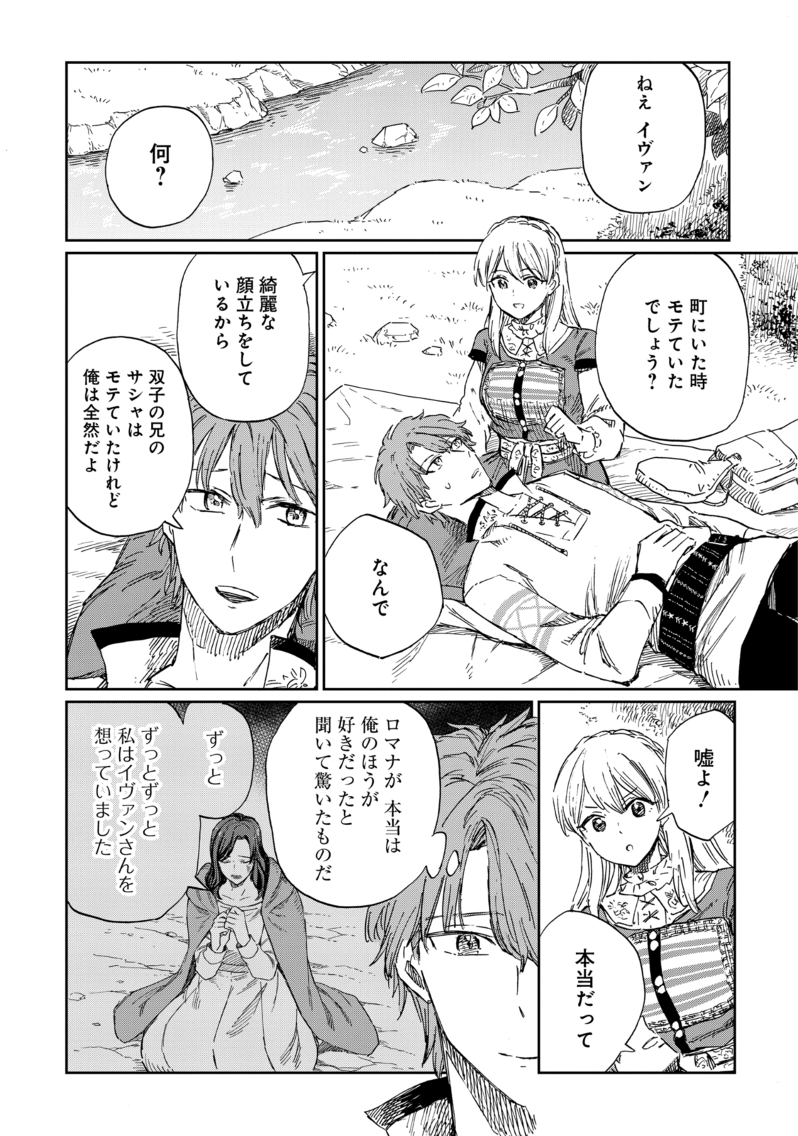 养蜂人与蜜药师新娘 養蜂家と蜜薬師の花嫁 第9.3話 - Page 4