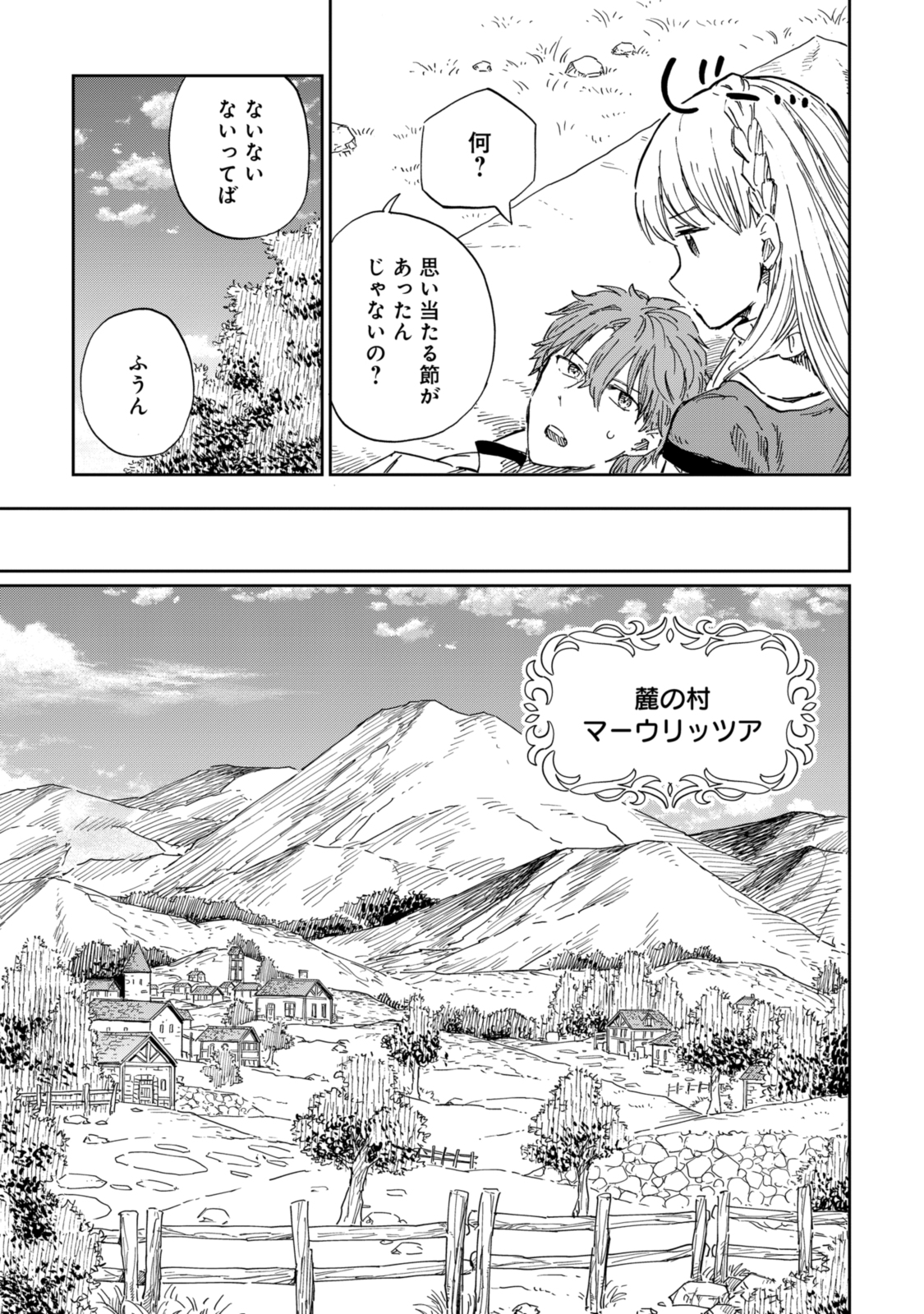 养蜂人与蜜药师新娘 養蜂家と蜜薬師の花嫁 第9.3話 - Page 5