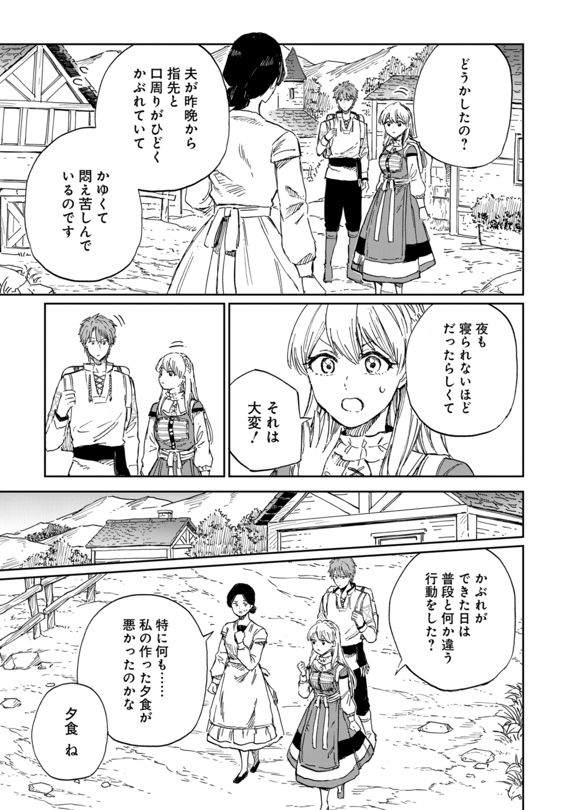 养蜂人与蜜药师新娘 養蜂家と蜜薬師の花嫁 第9.3話 - Page 7