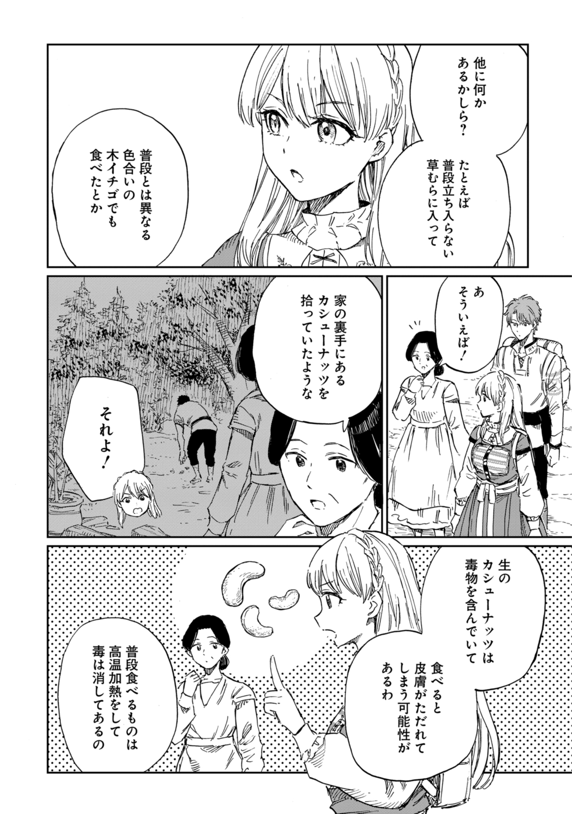 养蜂人与蜜药师新娘 養蜂家と蜜薬師の花嫁 第9.3話 - Page 8