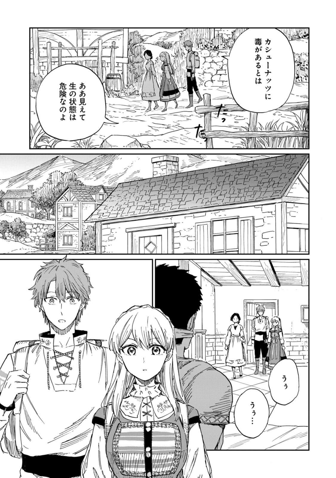 养蜂人与蜜药师新娘 養蜂家と蜜薬師の花嫁 第9.3話 - Page 9