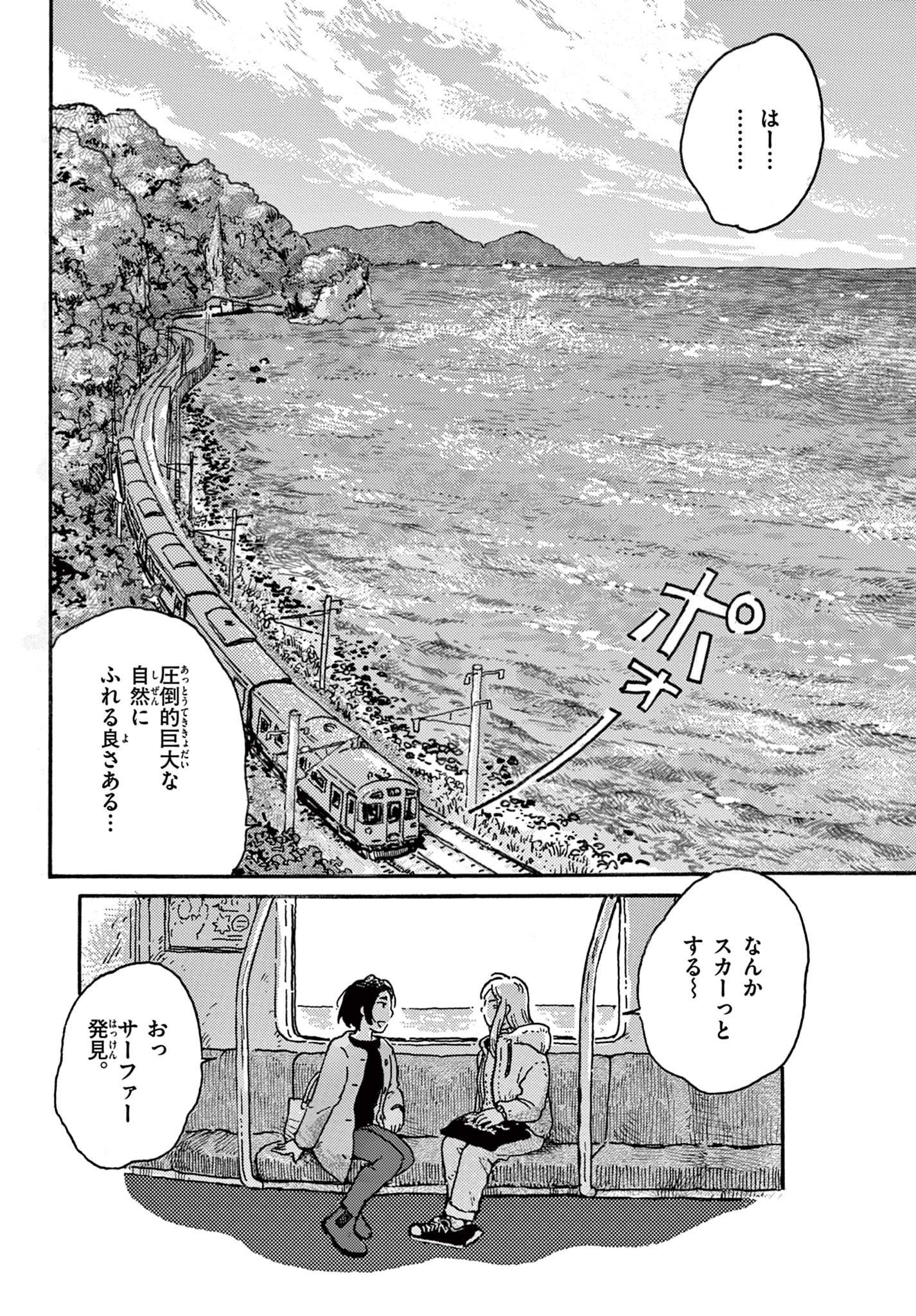 北国ゆらゆら紀行 第1話 - Page 8