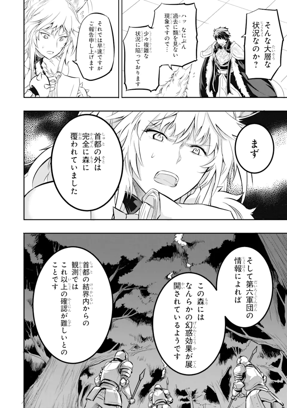 異世界国家アルキマイラ 第1.3話 - Page 6