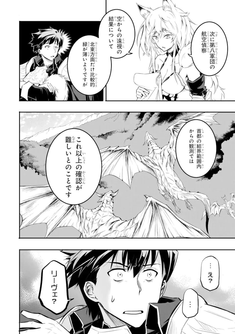 異世界国家アルキマイラ 第1.3話 - Page 8