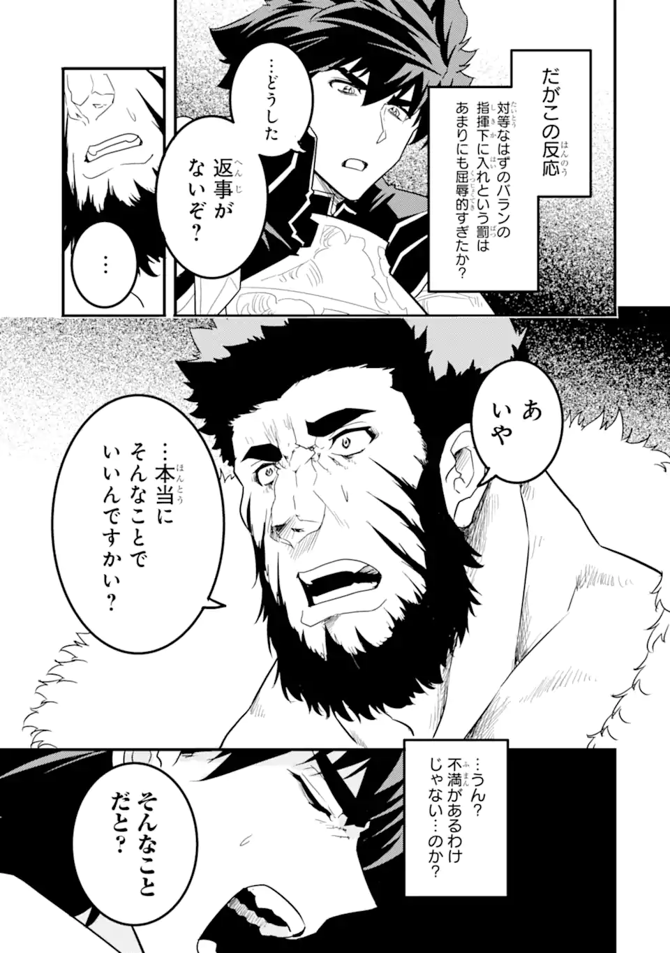 異世界国家アルキマイラ 第10.1話 - Page 17