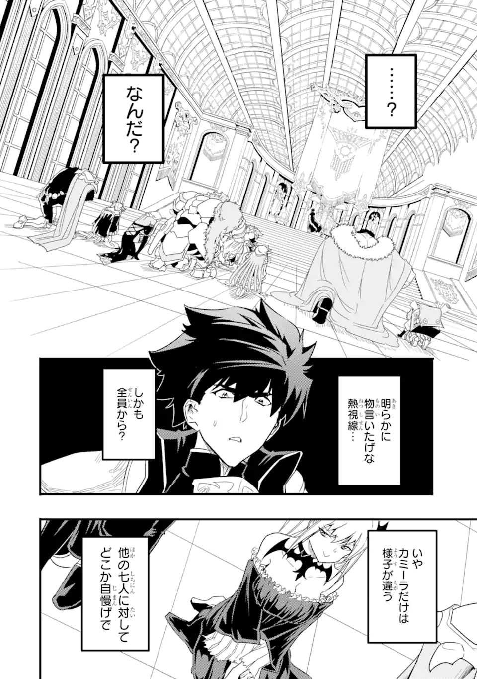 異世界国家アルキマイラ 第10.2話 - Page 6