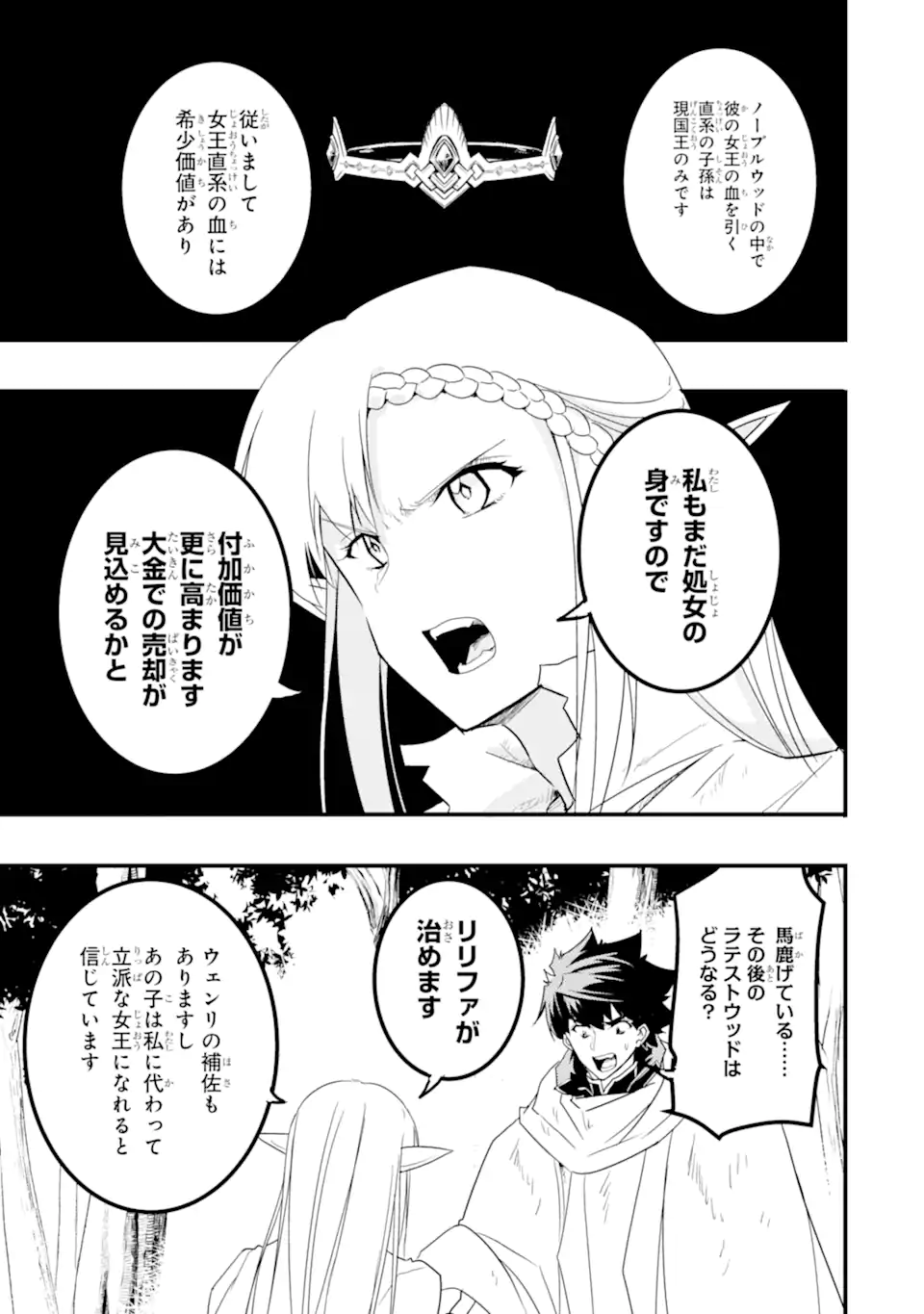 異世界国家アルキマイラ 第11.2話 - Page 14