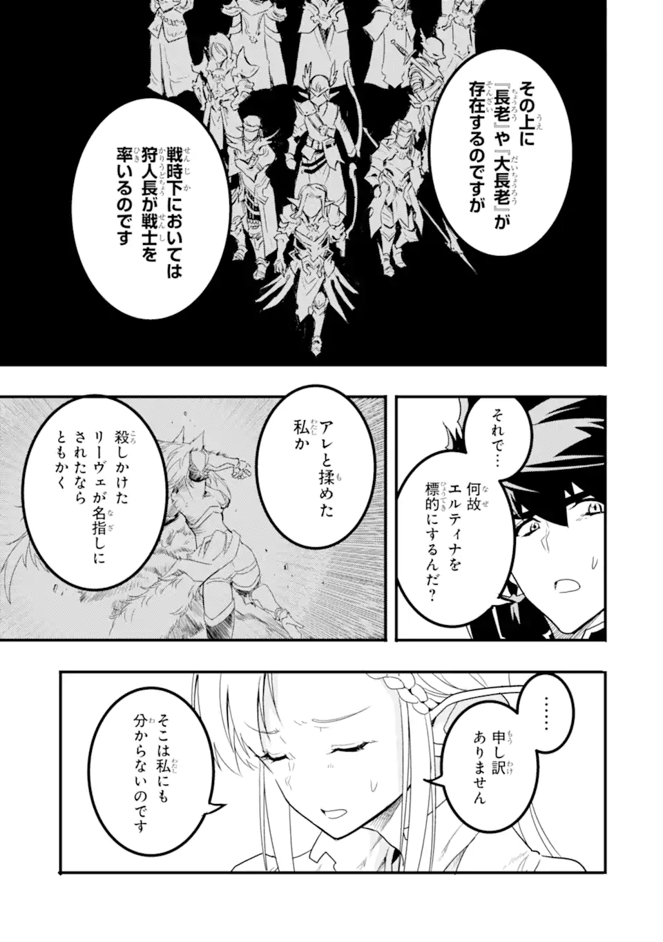 異世界国家アルキマイラ 第11.2話 - Page 4