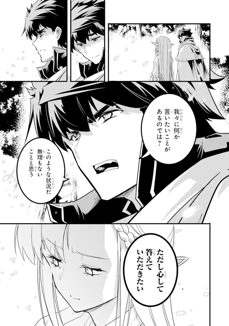 異世界国家アルキマイラ 第11.2話 - Page 6