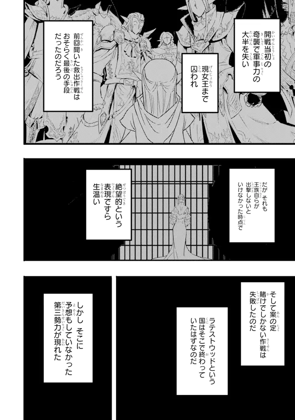 異世界国家アルキマイラ 第11.2話 - Page 9