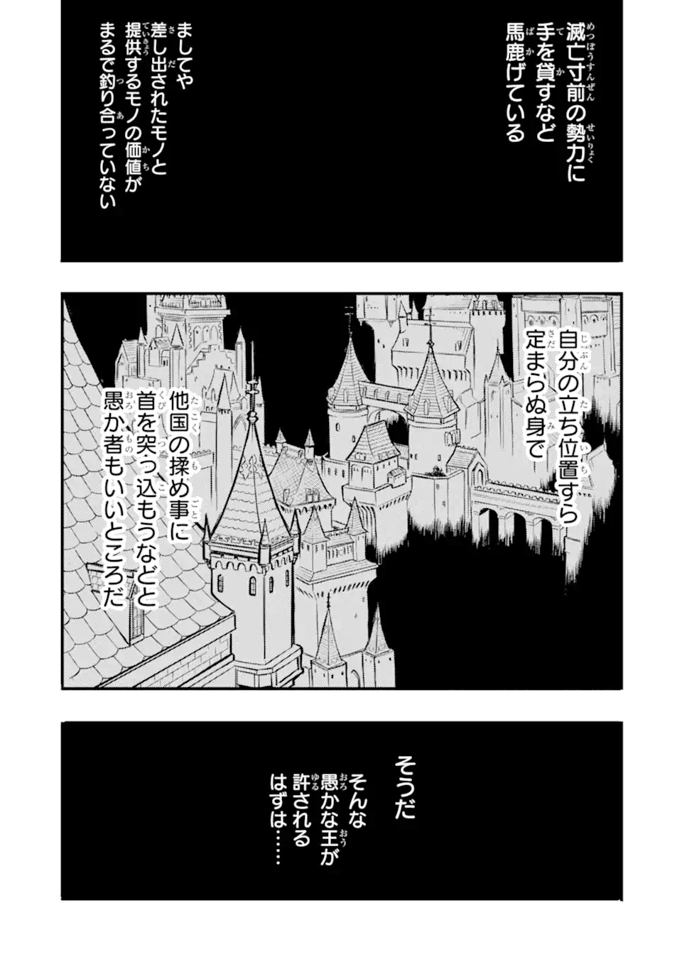 異世界国家アルキマイラ 第11.3話 - Page 4