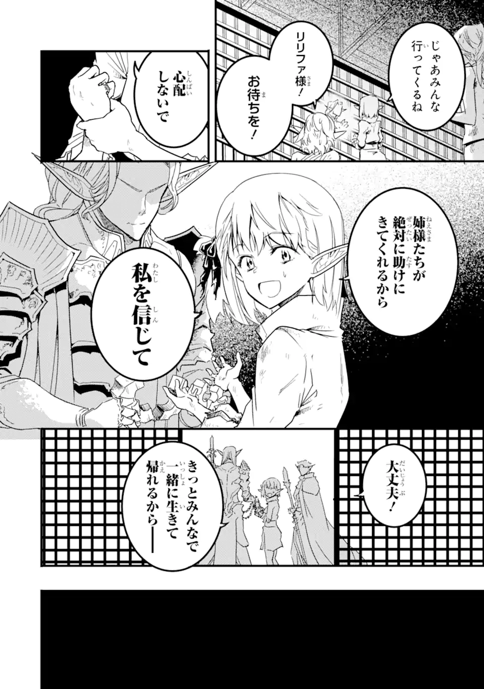 異世界国家アルキマイラ 第13.1話 - Page 4