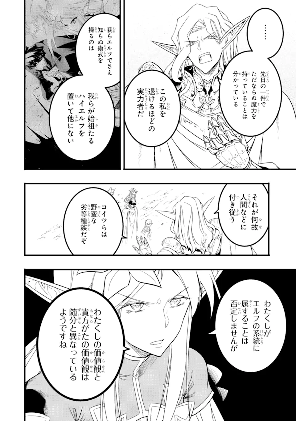 異世界国家アルキマイラ 第13.2話 - Page 8