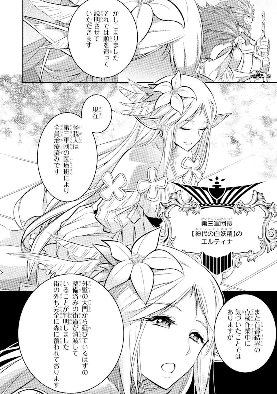 異世界国家アルキマイラ 第2.1話 - Page 8