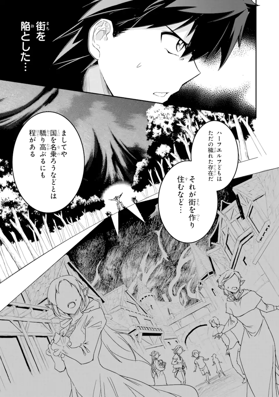 異世界国家アルキマイラ 第3.3話 - Page 8