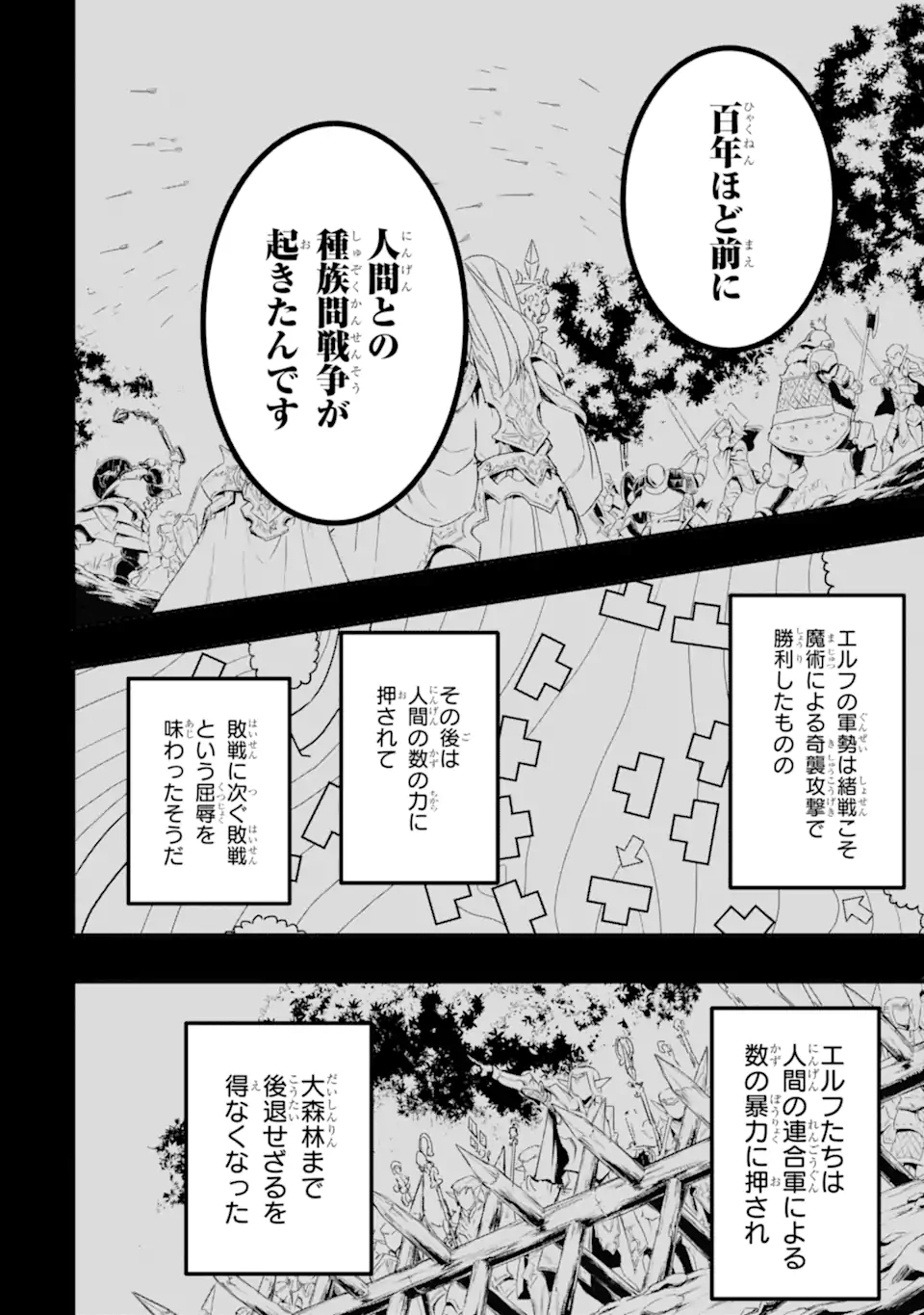 異世界国家アルキマイラ 第4.1話 - Page 16