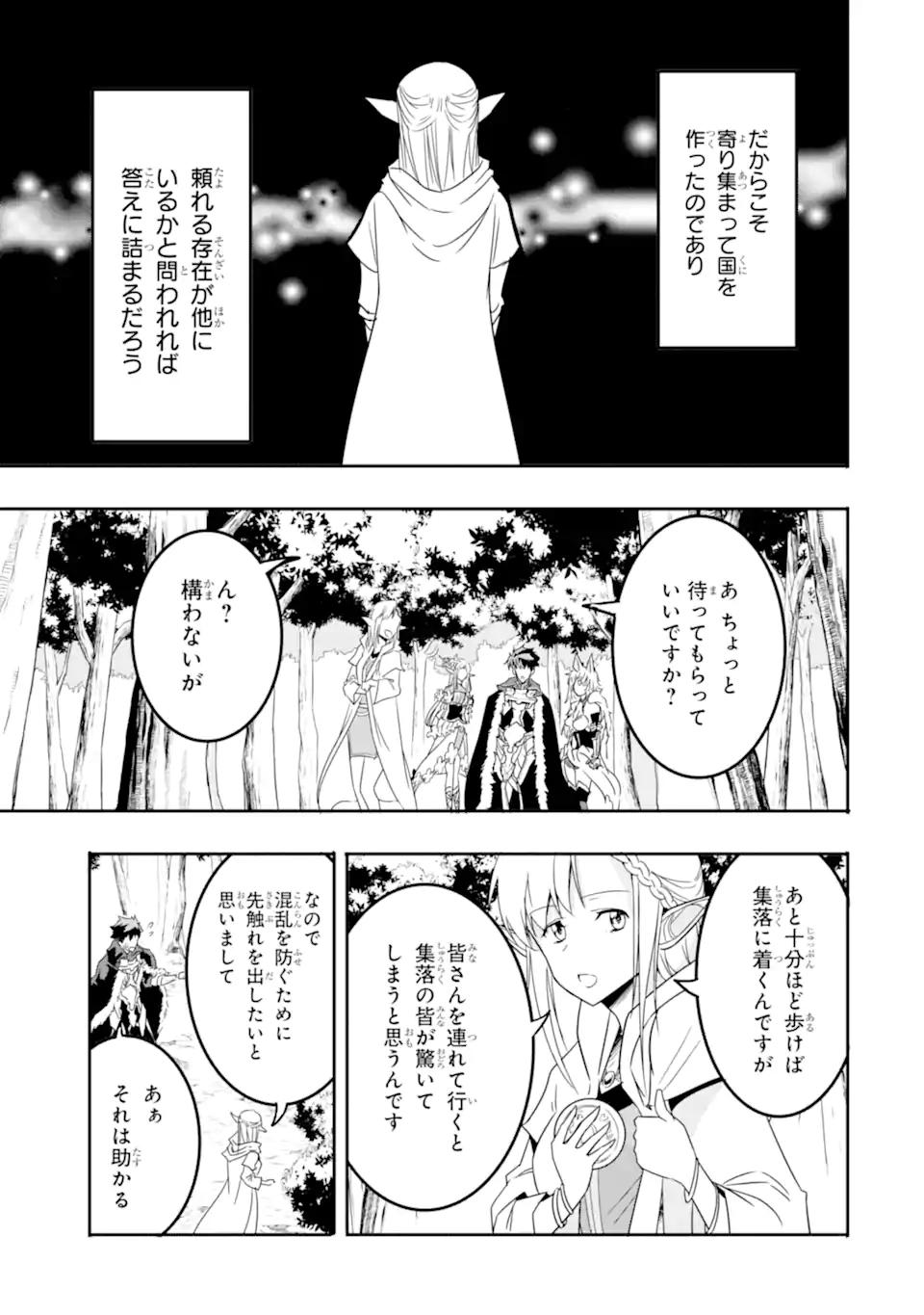 異世界国家アルキマイラ 第4.2話 - Page 11