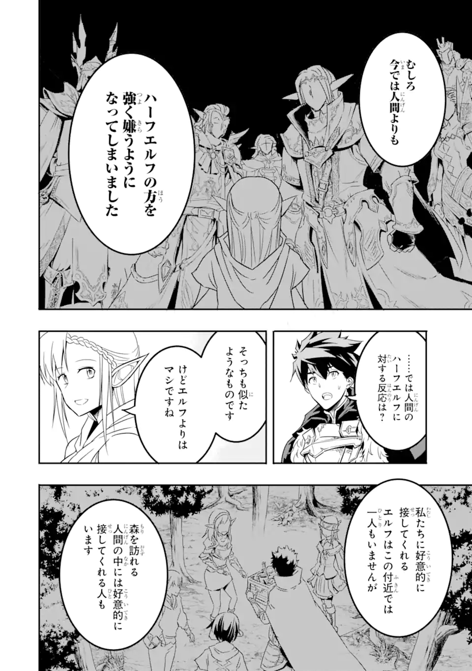 異世界国家アルキマイラ 第4.2話 - Page 4