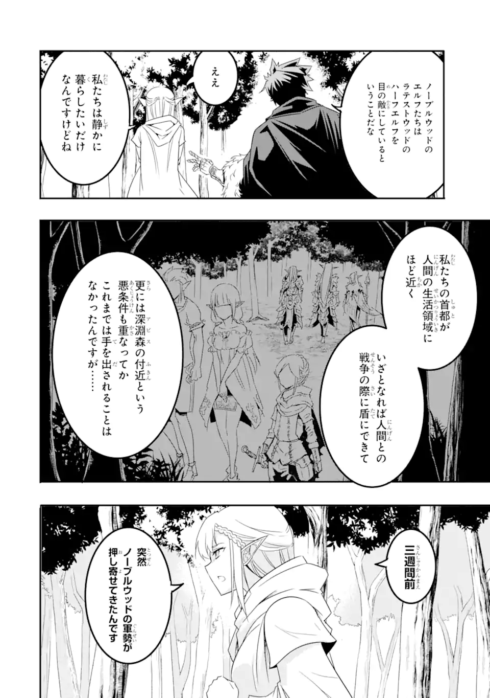 異世界国家アルキマイラ 第4.2話 - Page 6