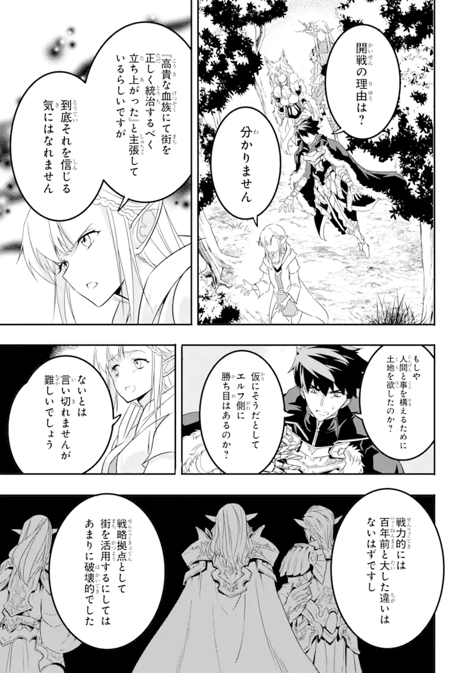 異世界国家アルキマイラ 第4.2話 - Page 7