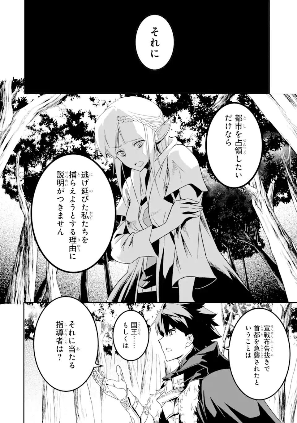 異世界国家アルキマイラ 第4.2話 - Page 8