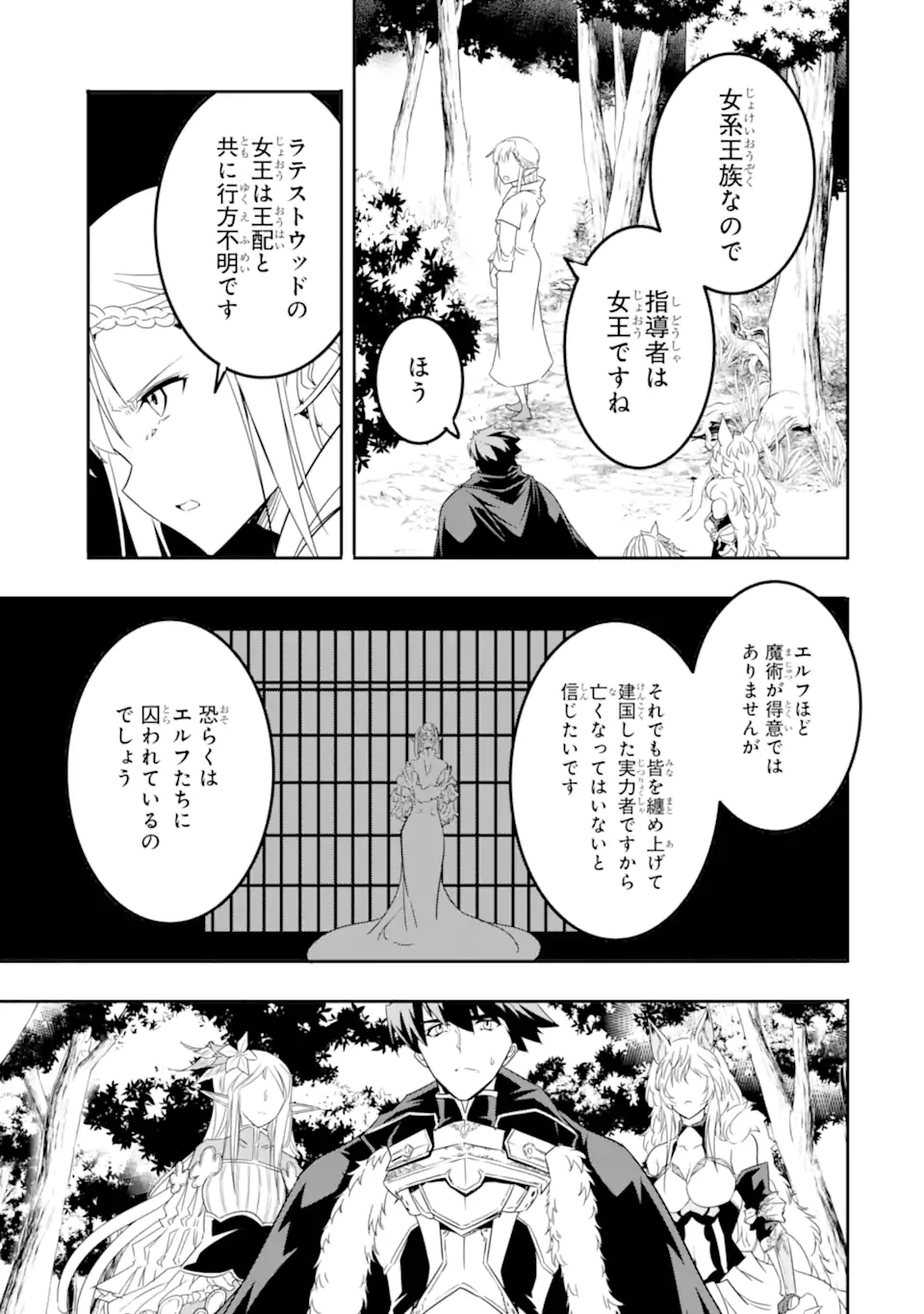 異世界国家アルキマイラ 第4.2話 - Page 9