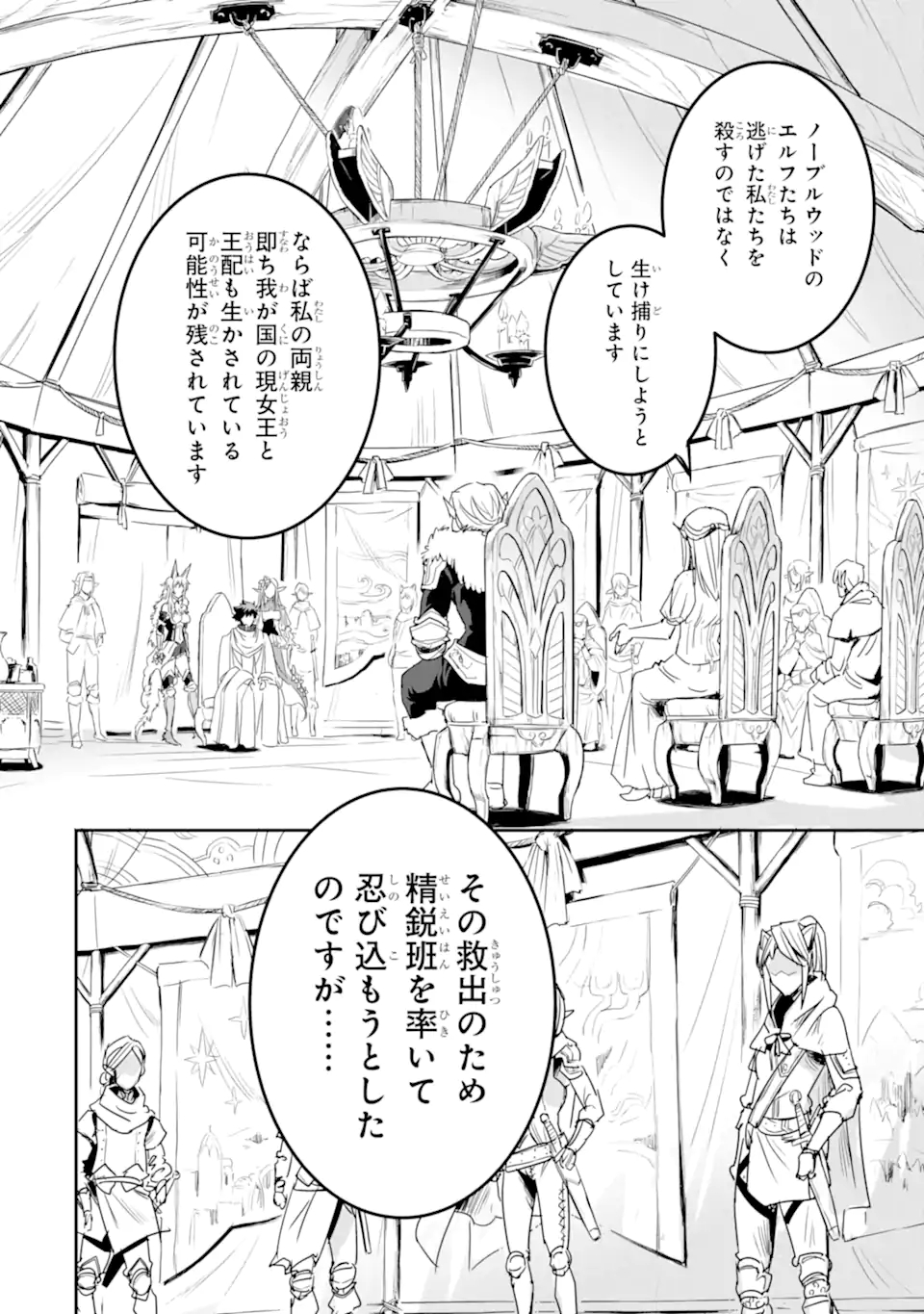 異世界国家アルキマイラ 第5.1話 - Page 10