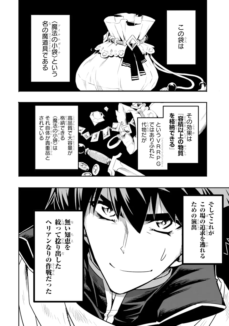 異世界国家アルキマイラ 第5.2話 - Page 3