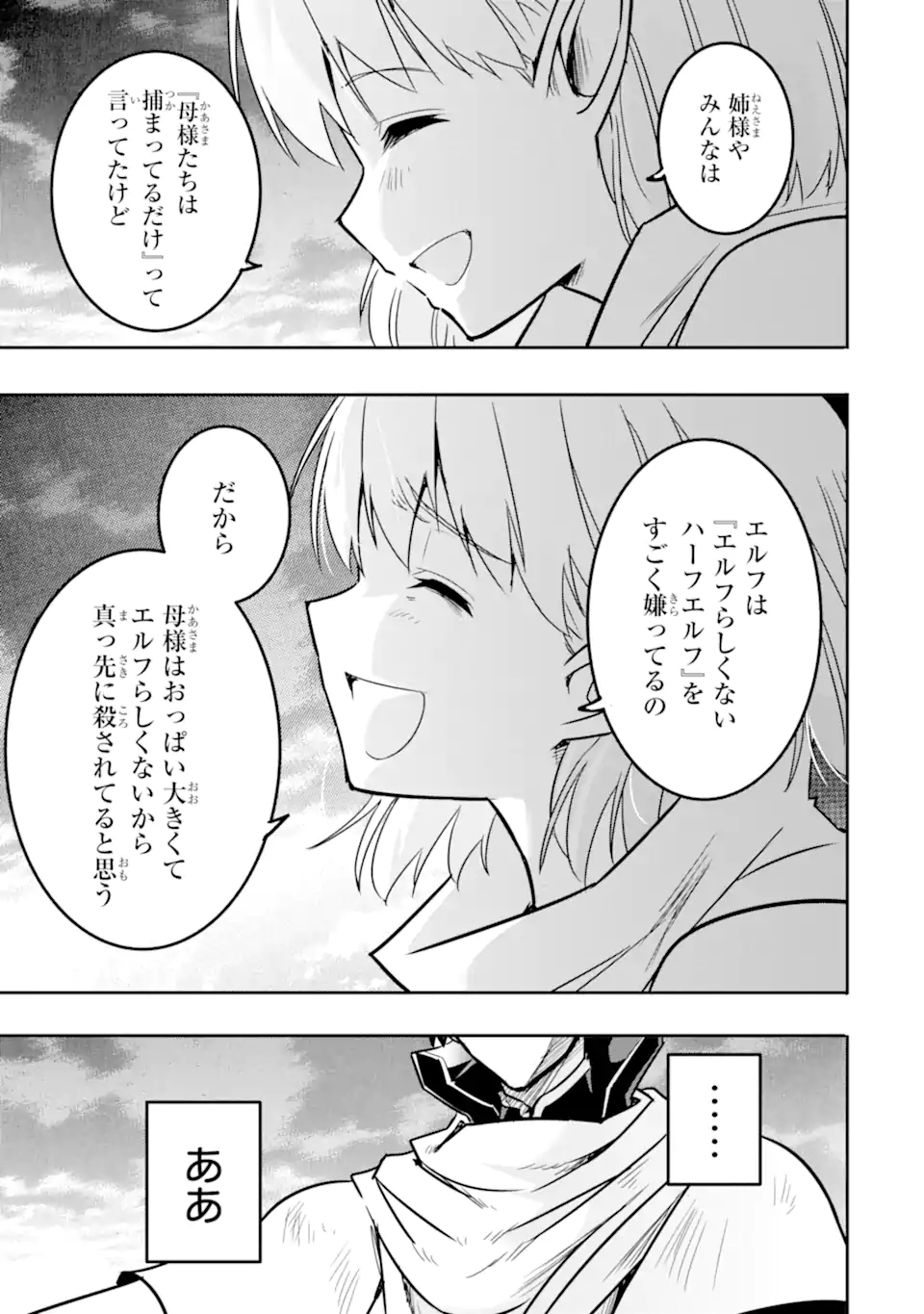 異世界国家アルキマイラ 第5.3話 - Page 8