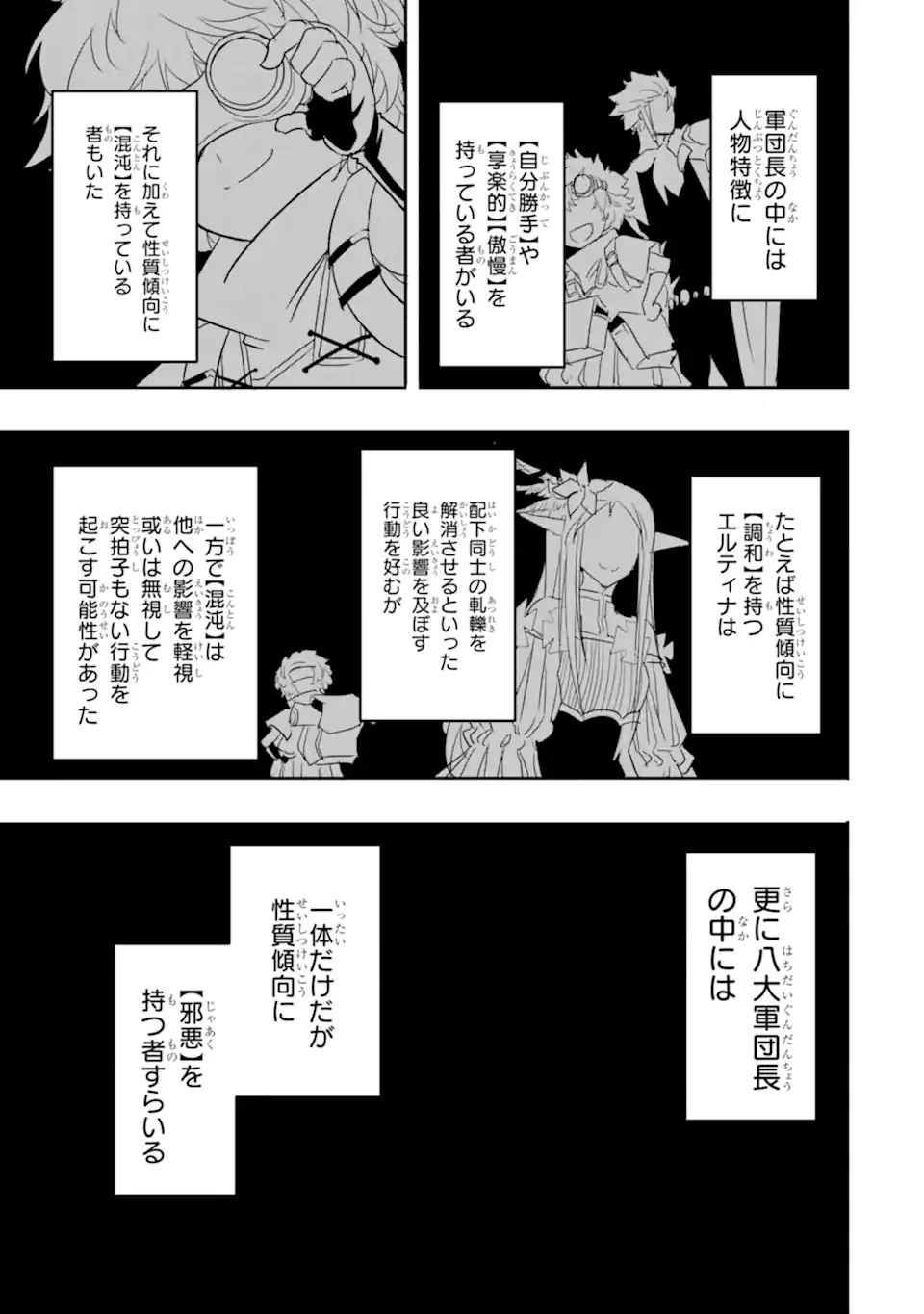 異世界国家アルキマイラ 第7.1話 - Page 17