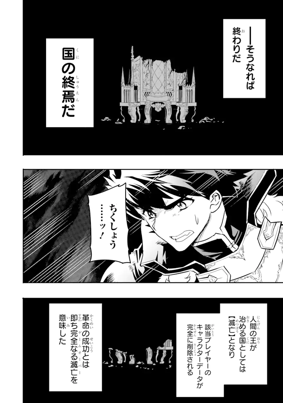 異世界国家アルキマイラ 第7.1話 - Page 6