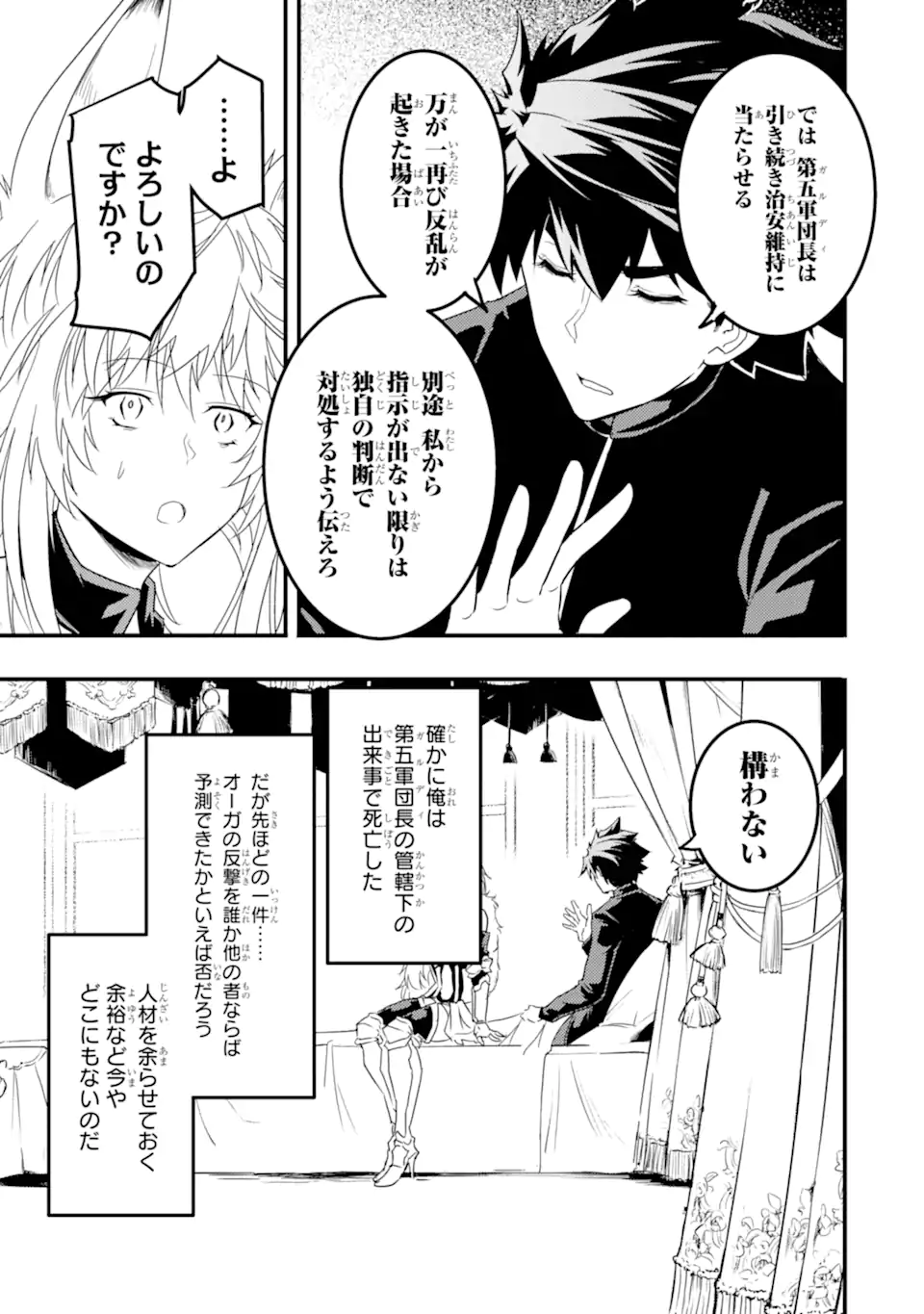 異世界国家アルキマイラ 第9.1話 - Page 3