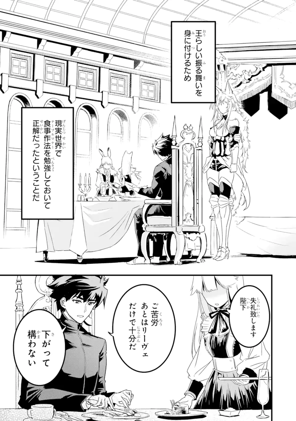 異世界国家アルキマイラ 第9.1話 - Page 7