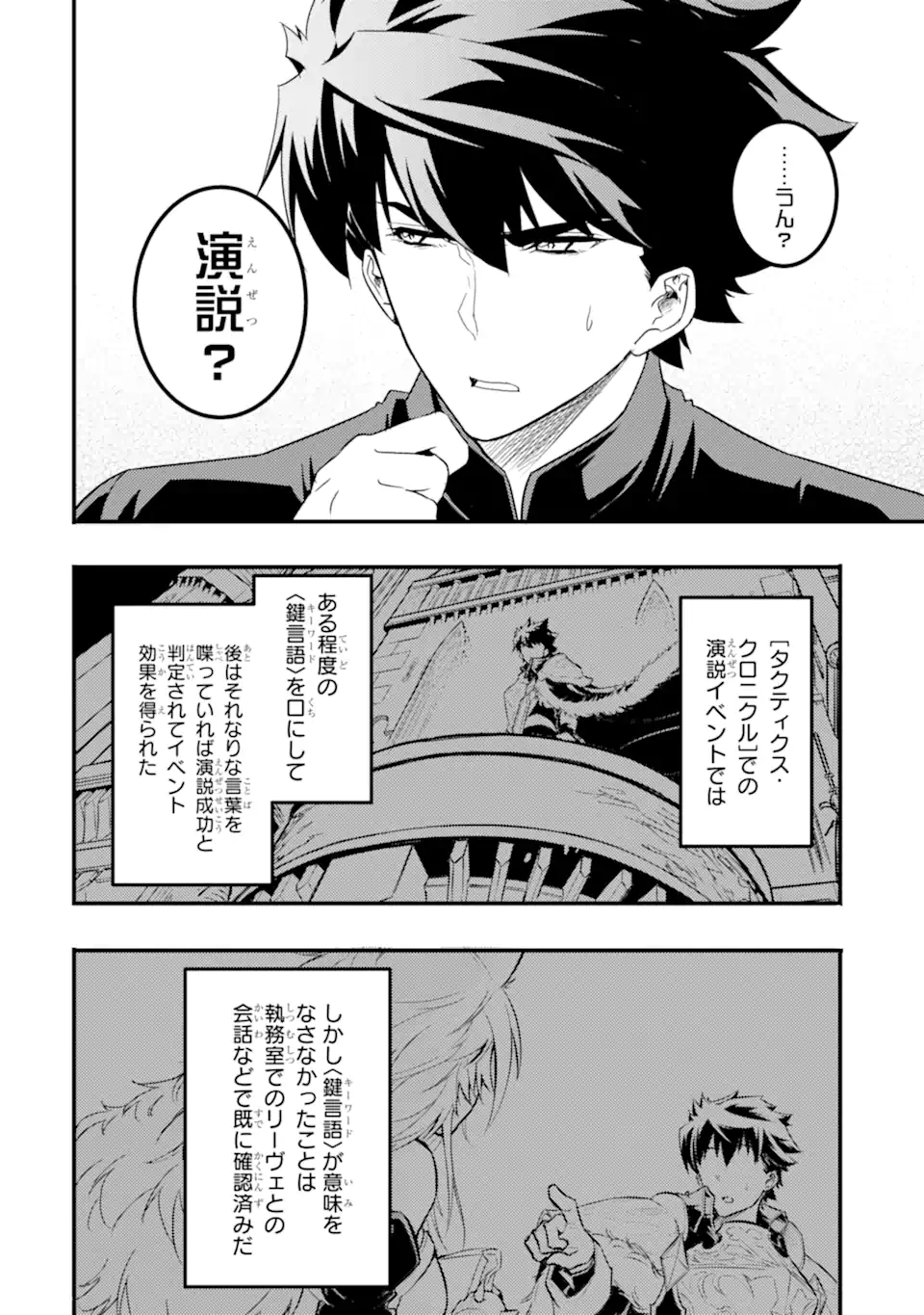 異世界国家アルキマイラ 第9.2話 - Page 15