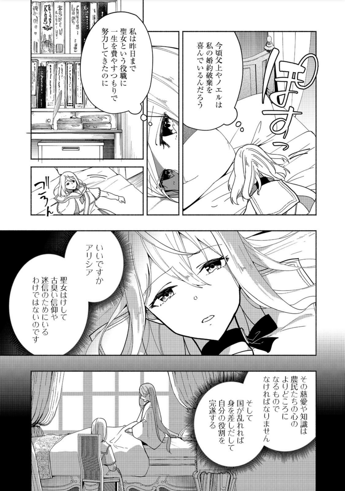 がんばれ農強聖女～聖女の地位と婚約者を奪われた令嬢の農業革命日誌～@COMIC 第1話 - Page 11