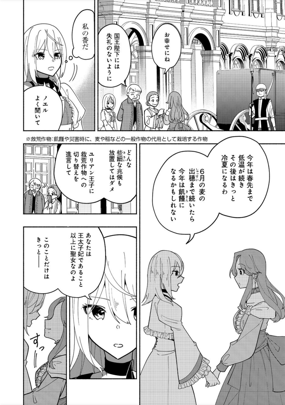 がんばれ農強聖女～聖女の地位と婚約者を奪われた令嬢の農業革命日誌～@COMIC 第1話 - Page 18