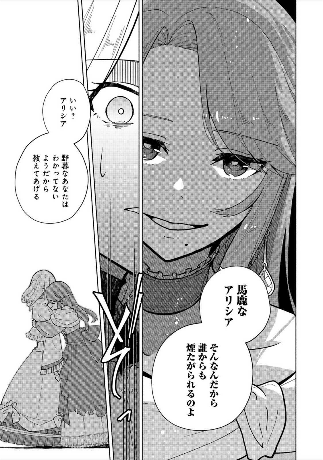 がんばれ農強聖女～聖女の地位と婚約者を奪われた令嬢の農業革命日誌～@COMIC 第1話 - Page 19