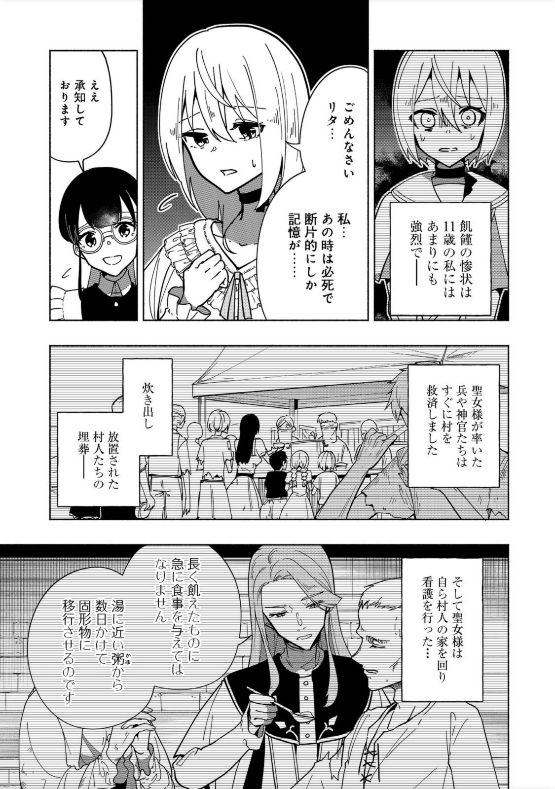 がんばれ農強聖女～聖女の地位と婚約者を奪われた令嬢の農業革命日誌～@COMIC 第1話 - Page 27