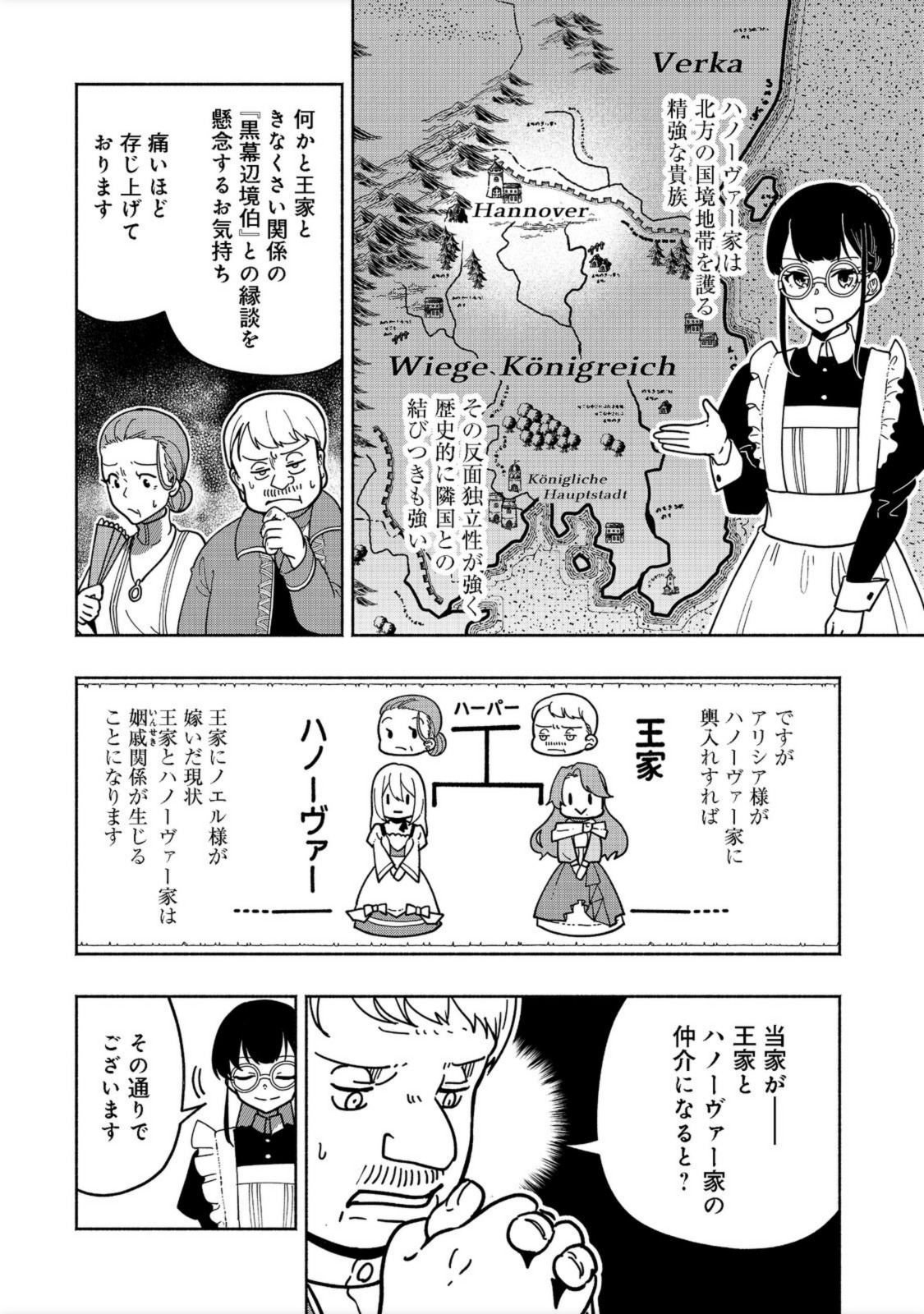 がんばれ農強聖女～聖女の地位と婚約者を奪われた令嬢の農業革命日誌～@COMIC 第1話 - Page 34