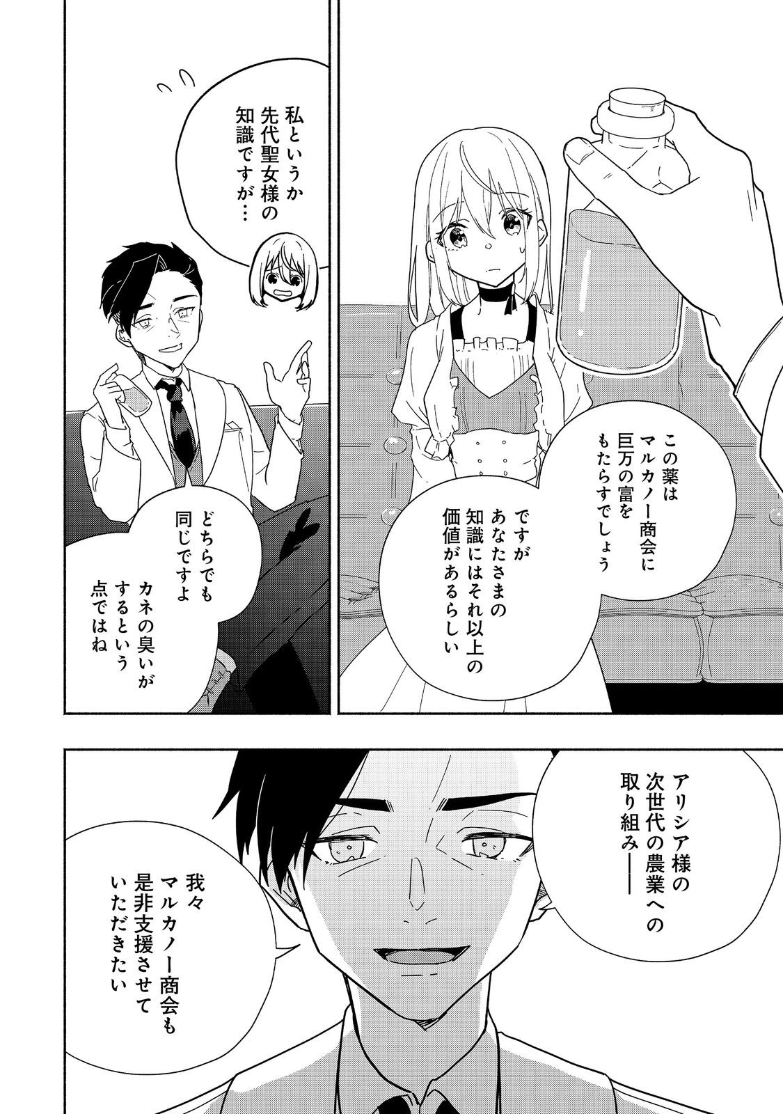 がんばれ農強聖女～聖女の地位と婚約者を奪われた令嬢の農業革命日誌～@COMIC 第10話 - Page 22