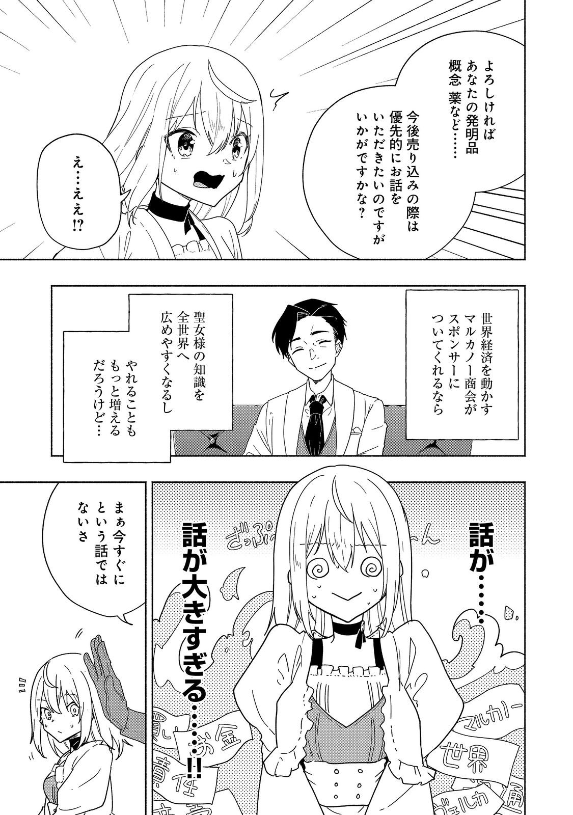 がんばれ農強聖女～聖女の地位と婚約者を奪われた令嬢の農業革命日誌～@COMIC 第10話 - Page 23