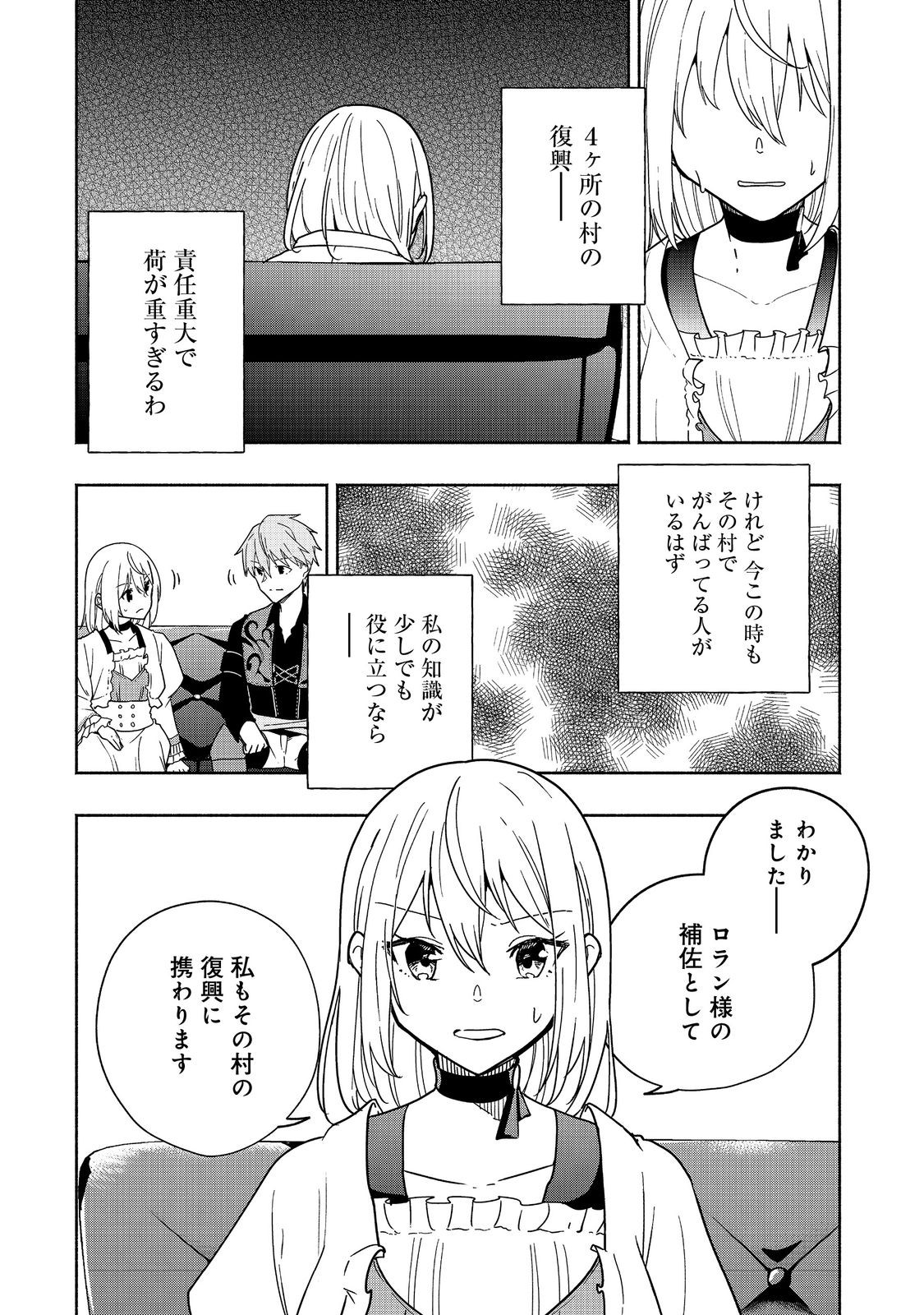 がんばれ農強聖女～聖女の地位と婚約者を奪われた令嬢の農業革命日誌～@COMIC 第11話 - Page 12