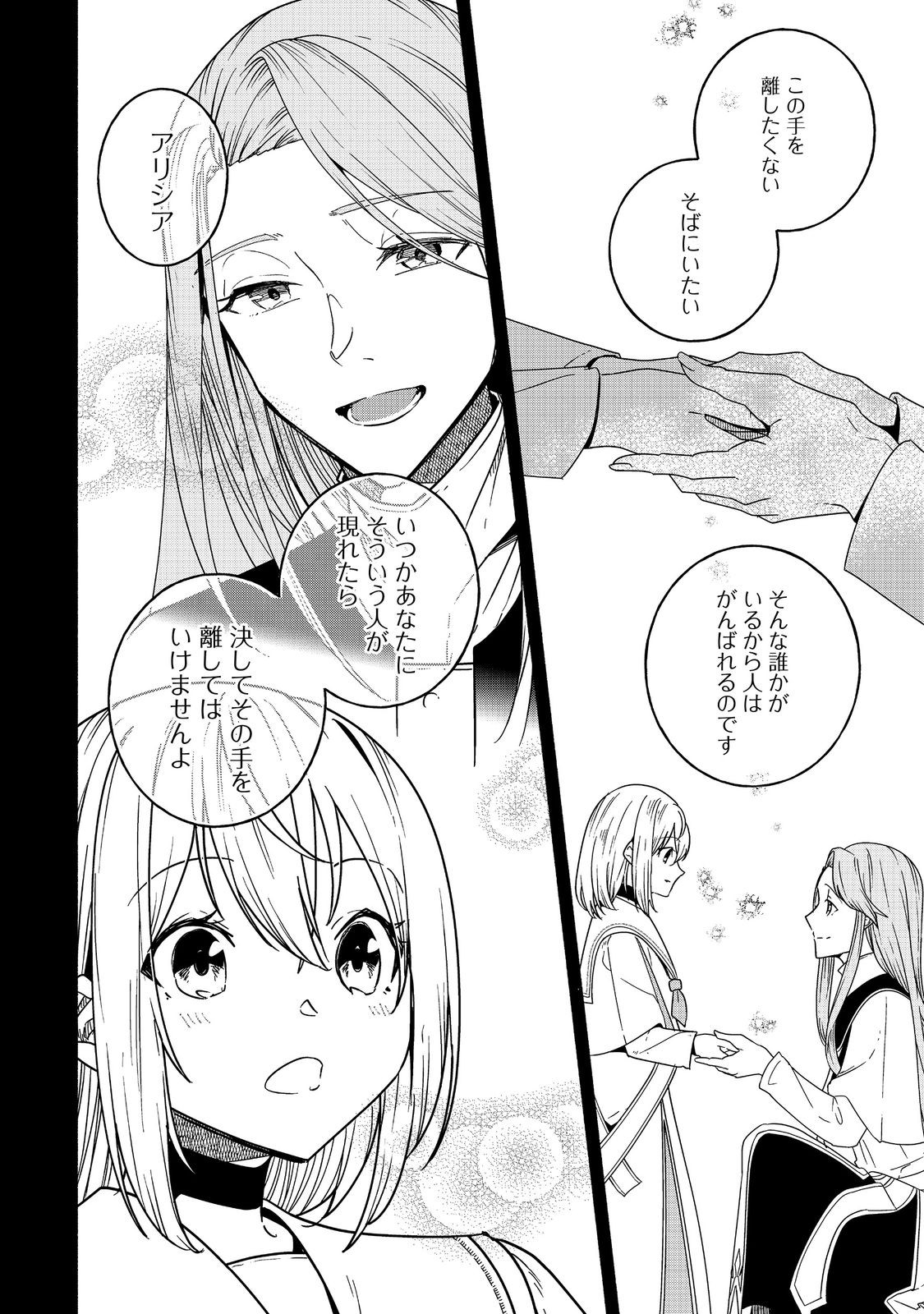 がんばれ農強聖女～聖女の地位と婚約者を奪われた令嬢の農業革命日誌～@COMIC 第13話 - Page 2