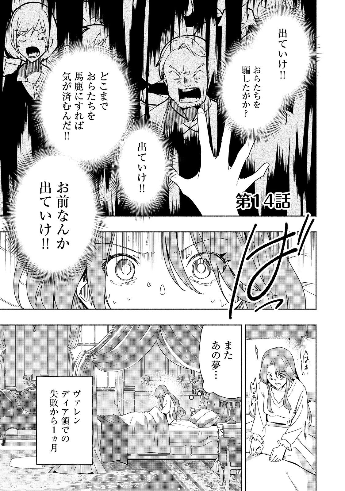 がんばれ農強聖女～聖女の地位と婚約者を奪われた令嬢の農業革命日誌～@COMIC 第14話 - Page 1