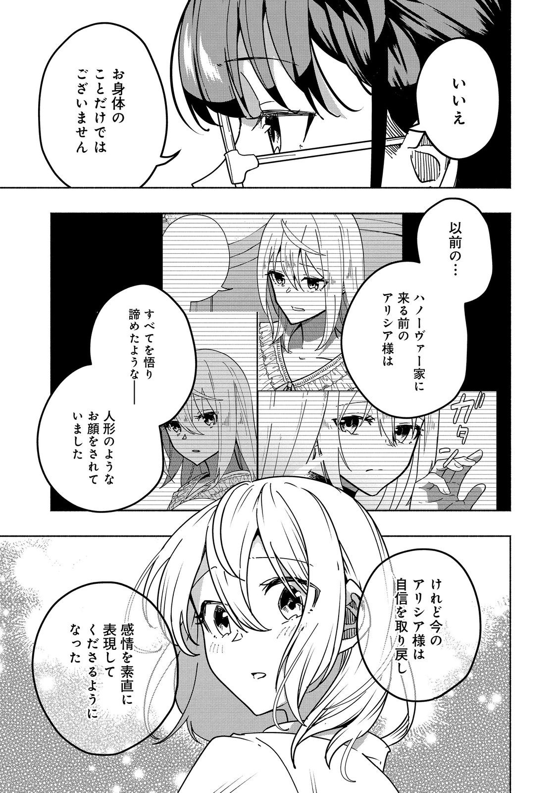 がんばれ農強聖女～聖女の地位と婚約者を奪われた令嬢の農業革命日誌～@COMIC 第15話 - Page 27