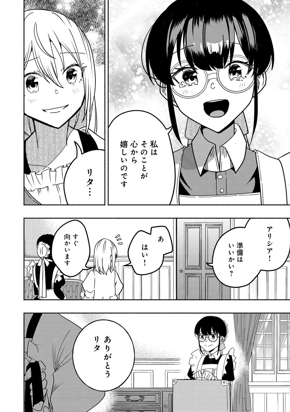 がんばれ農強聖女～聖女の地位と婚約者を奪われた令嬢の農業革命日誌～@COMIC 第15話 - Page 28