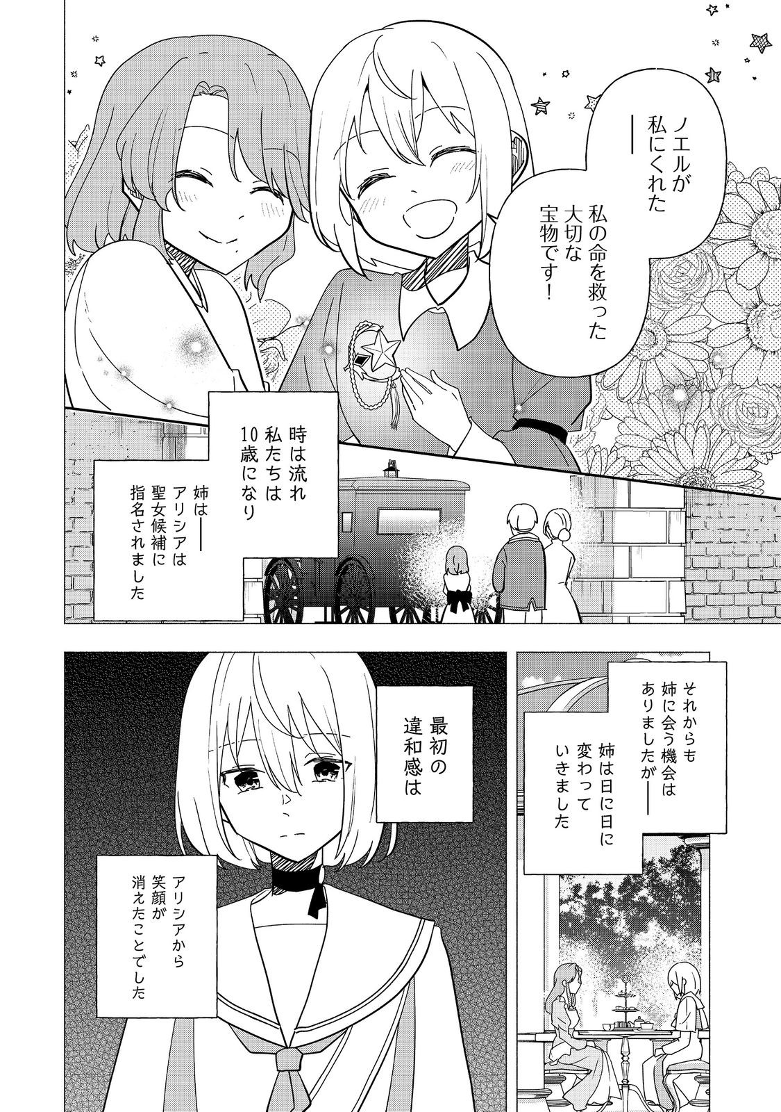 がんばれ農強聖女～聖女の地位と婚約者を奪われた令嬢の農業革命日誌～@COMIC 第17話 - Page 18