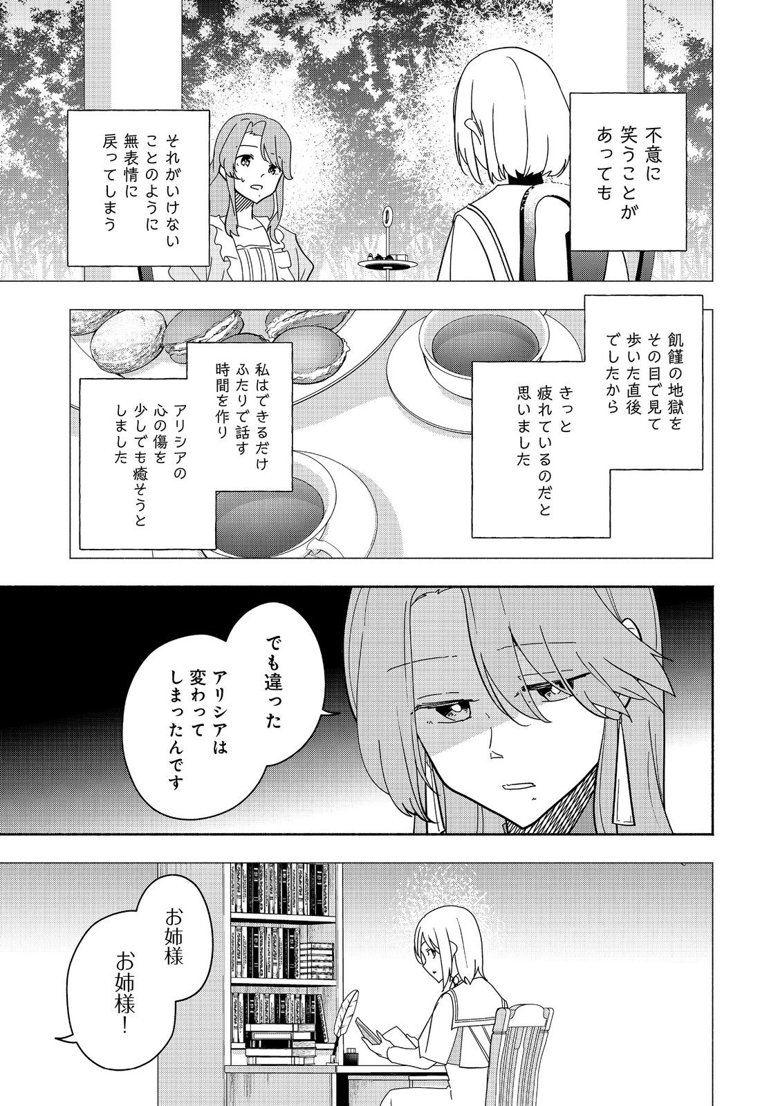 がんばれ農強聖女～聖女の地位と婚約者を奪われた令嬢の農業革命日誌～@COMIC 第17話 - Page 19