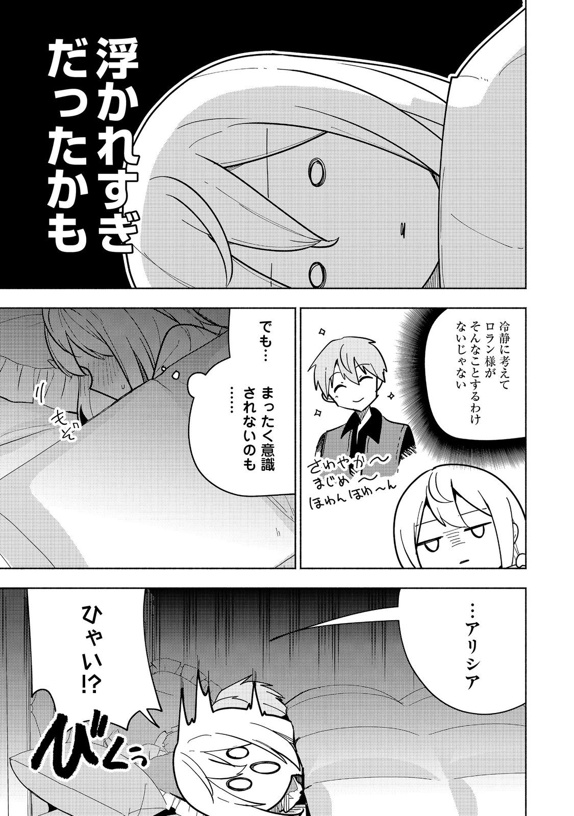 がんばれ農強聖女～聖女の地位と婚約者を奪われた令嬢の農業革命日誌～@COMIC 第19話 - Page 33